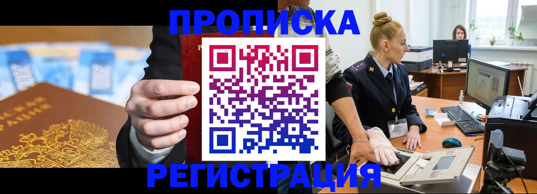 прописка для военкомата в Щёкино