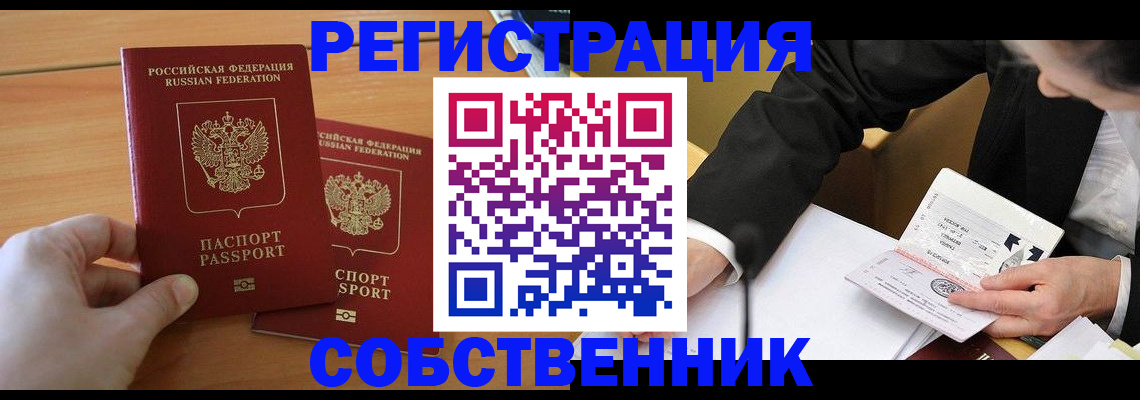 прописка законно в Щёкино