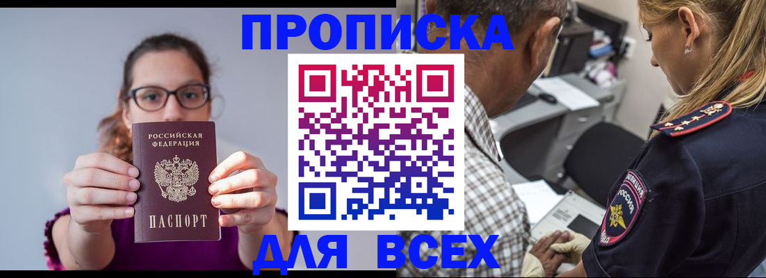 временная регистрация для всех в Щёкино